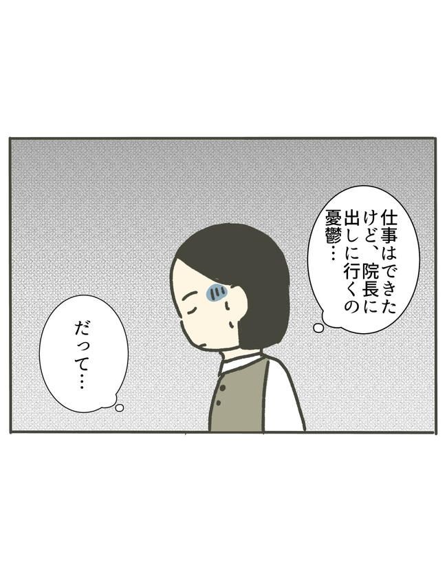 時短勤務ハラスメント／こっしー