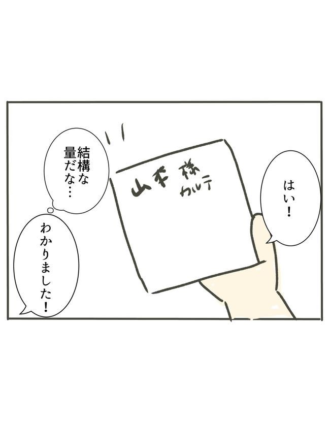 時短勤務ハラスメント／こっしー