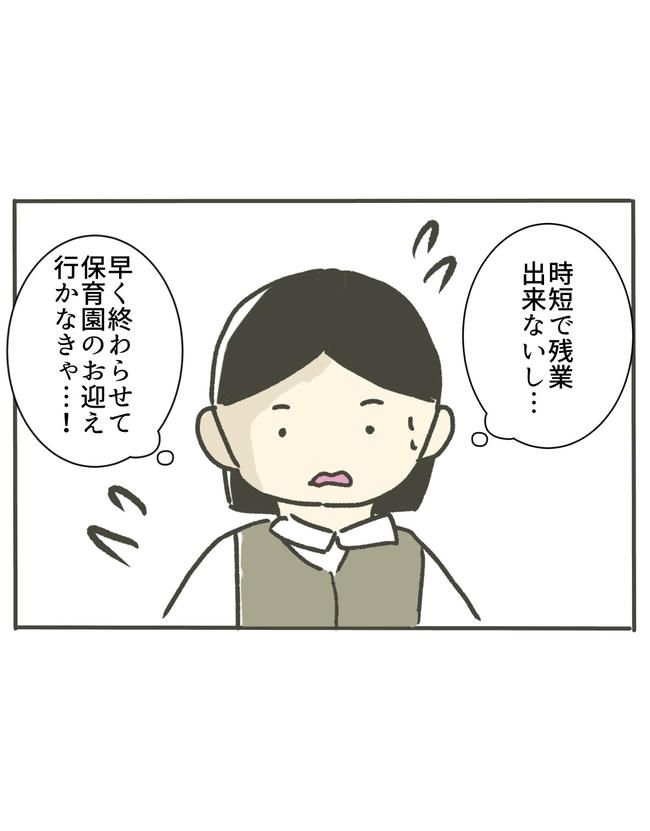 時短勤務ハラスメント／こっしー