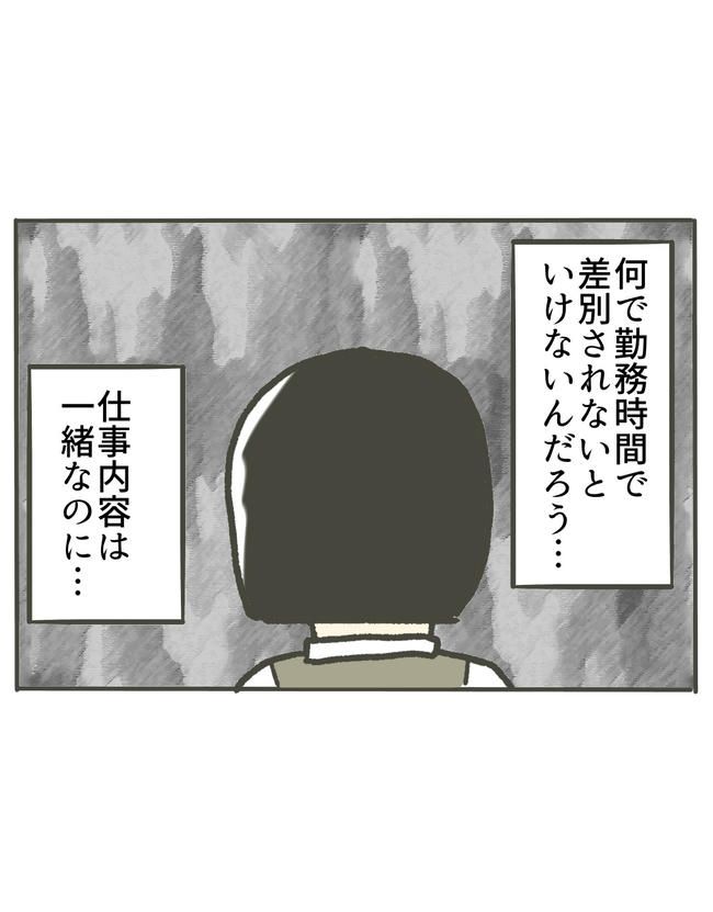 時短勤務ハラスメント／こっしー