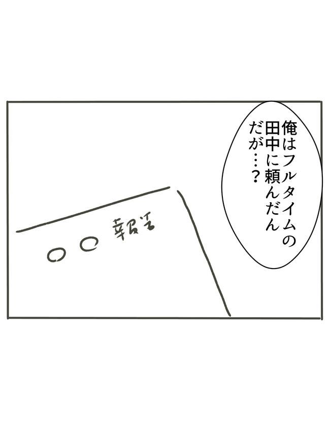 時短勤務ハラスメント／こっしー