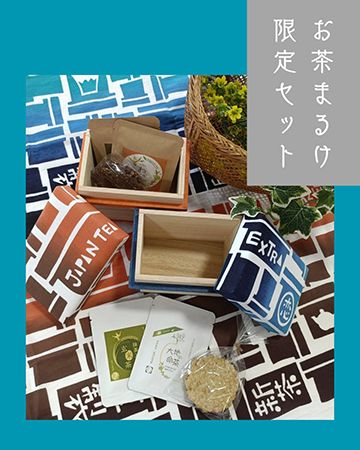 【静岡県島田市】お茶の魅力をアートで体験できる「お茶まるけ」開催！特別コラボセットも販売