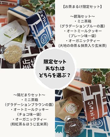 【静岡県島田市】お茶の魅力をアートで体験できる「お茶まるけ」開催！特別コラボセットも販売