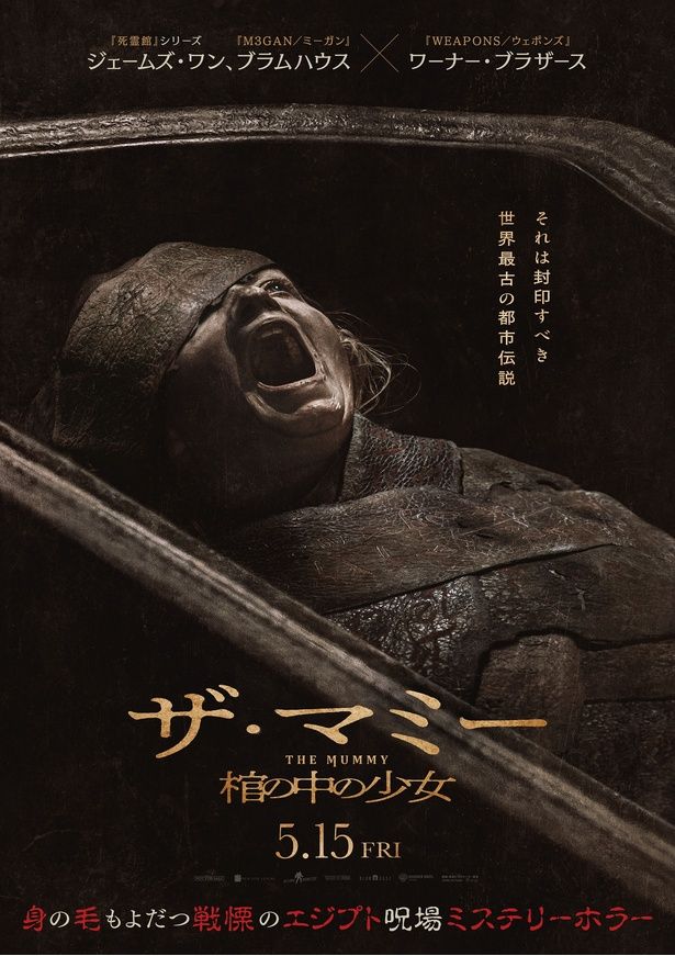 『THE MUMMY ／ ザ・マミー 棺の中の少女』は5月15日公開！ [c]2026 Warner Bros. Ent. All rights reserved