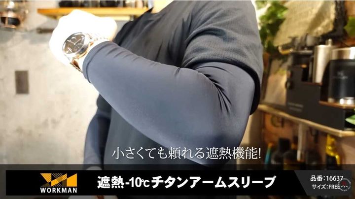 「遮熱-10℃チタンアームスリーブ」は使いやすいフリーサイズ