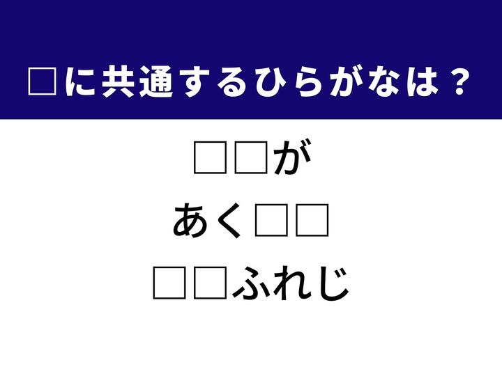 3つの言葉の空欄を埋めて正しい日本語を完成させるクイズです。アニメ制作に欠かせない素材、車の速度を調節する部品、そして店舗での会計システムをヒントに、共通のひらがな2文字を導き出しましょう。