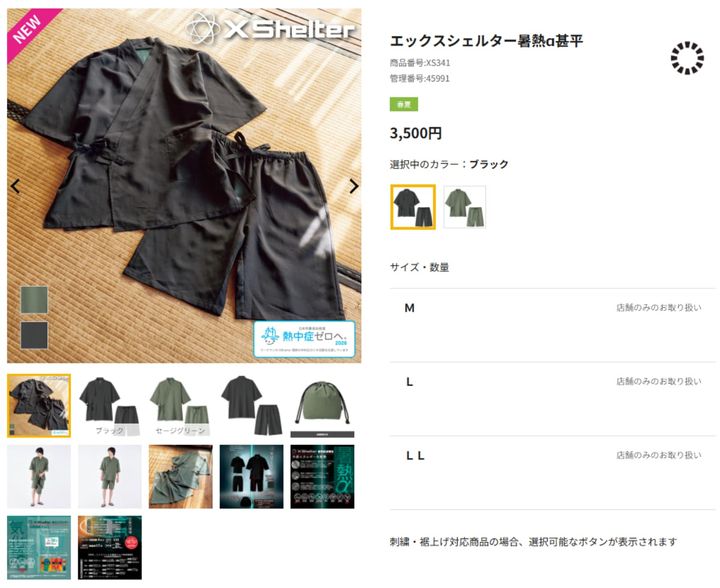 エックスシェルター暑熱α甚平 （3500円）（画像出典：ワークマン公式Webサイト）