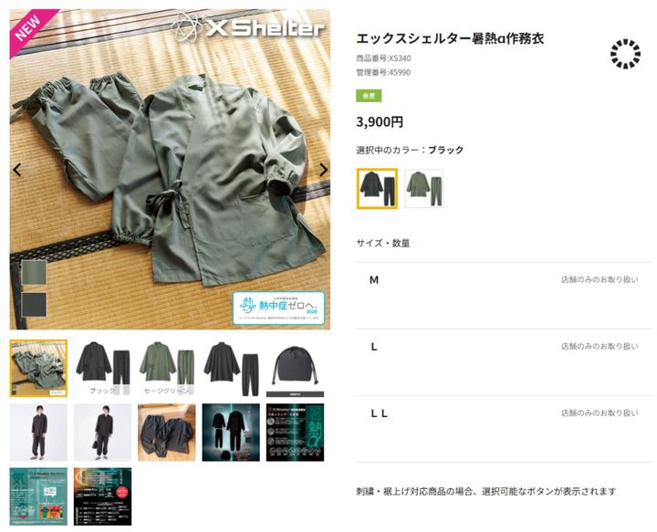 エックスシェルター暑熱α作務衣 （3900円）（画像出典：ワークマン公式Webサイト）