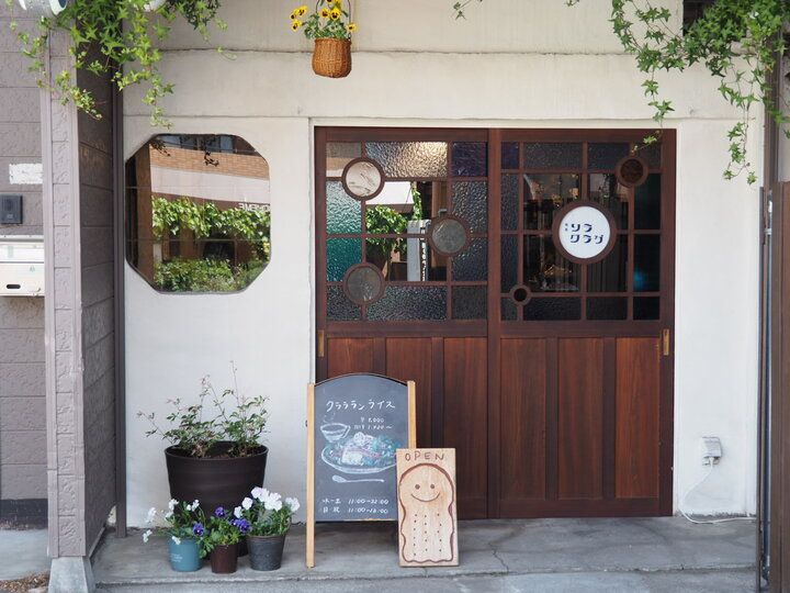 おひとりさまも♪北海道の恵みがぎゅっと詰まったレトロかわいい喫茶店。国分寺「喫茶ソラクラゲ」