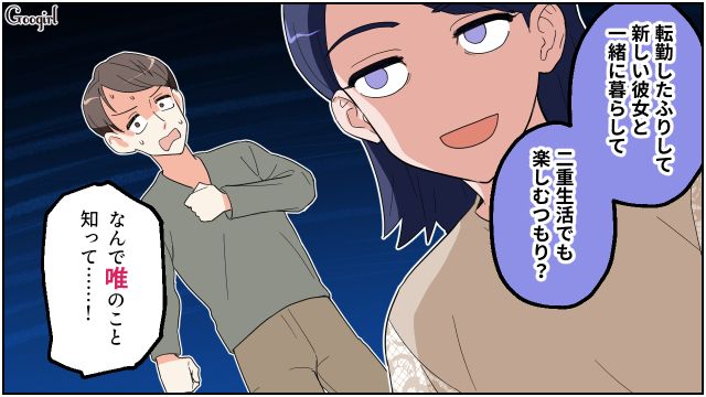 転勤がない会社で単身赴任？「二重生活でも楽しむつもり？」妻にすべてを見透かされ、言い返せなかった浮気夫の話 