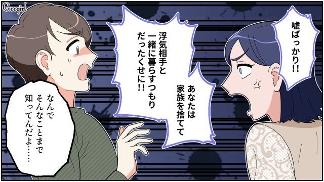 転勤がない会社で単身赴任？「二重生活でも楽しむつもり？」妻にすべてを見透かされ、言い返せなかった浮気夫の話 