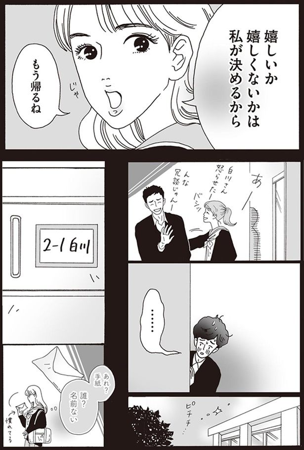 あれ？ 手紙 （C）獅子／KADOKAWA