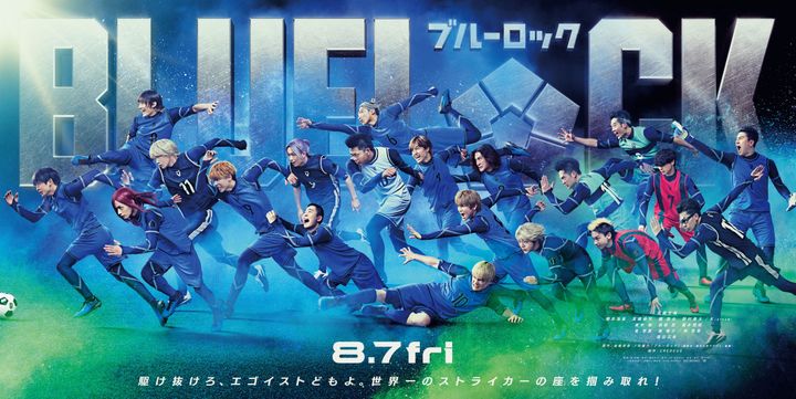 実写映画『ブルーロック』総勢20名キャストの新ビジュアル （C）金城宗幸・ノ村優介／講談社 （C）CK WORKS width=
