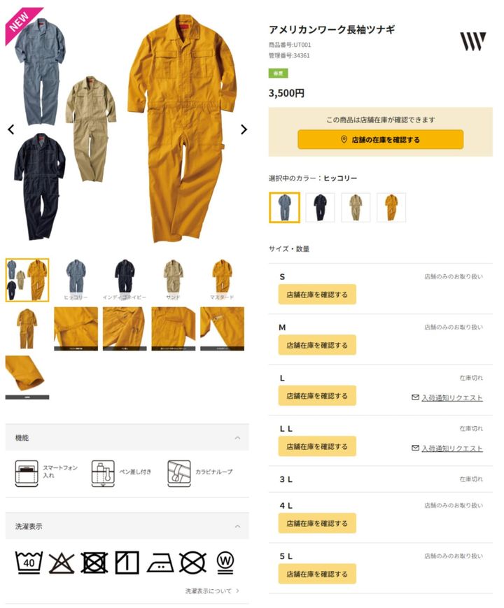 アメリカンワーク長袖ツナギ（3500円）（画像出典：ワークマン公式Webサイト）