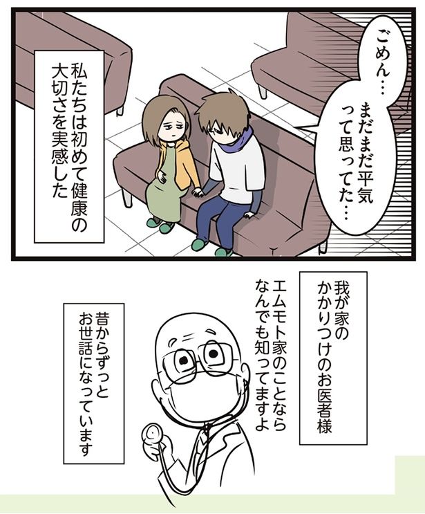 健康の大切さを実感した （C）えむふじん／KADOKAWA