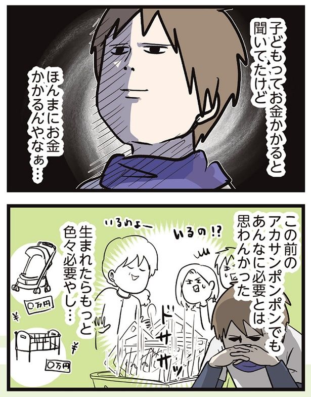ほんまにお金かかるんやなぁ… （C）えむふじん／KADOKAWA