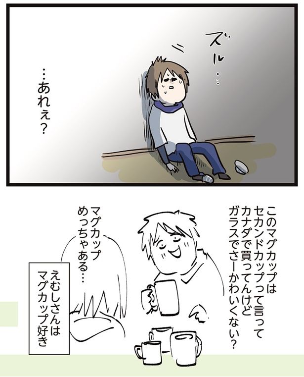 …あれぇ？ （C）えむふじん／KADOKAWA