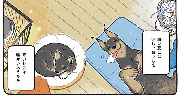 暑い夏には涼しいおうちを （C）ヨシモフ郎／KADOKAWA