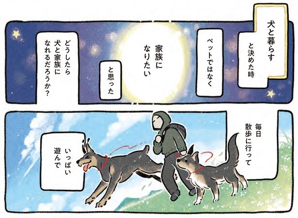 どうしたら犬と家族になれるだろうか？ （C）ヨシモフ郎／KADOKAWA