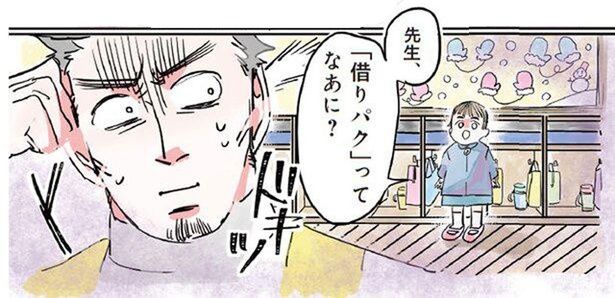 「借りパクってなあに？」聞かれたくない言葉に限ってちゃんと聞いてる園児 （C）でこぽん吾郎／KADOKAWA