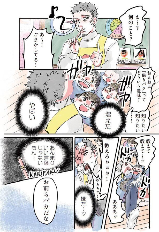 「借りパク」ってどういう意味！？ （C）でこぽん吾郎／KADOKAWA