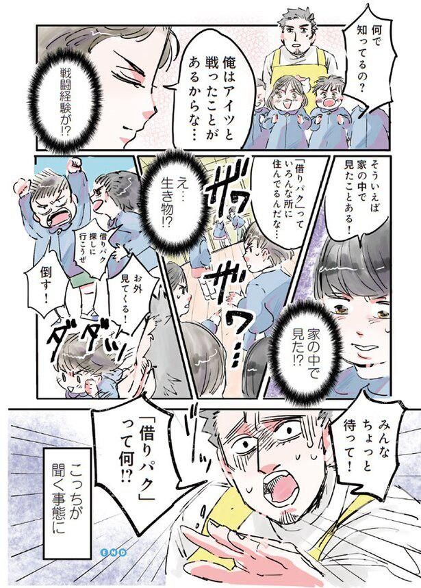 戦ったことがある！？生き物！？ （C）でこぽん吾郎／KADOKAWA