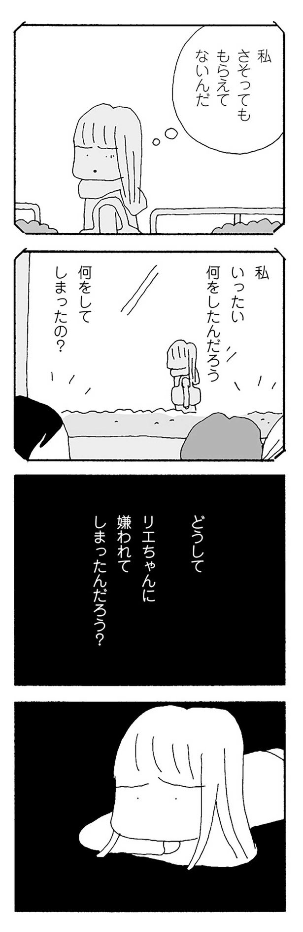 私さそってももらえてないんだ （C）野原広子／KADOKAWA