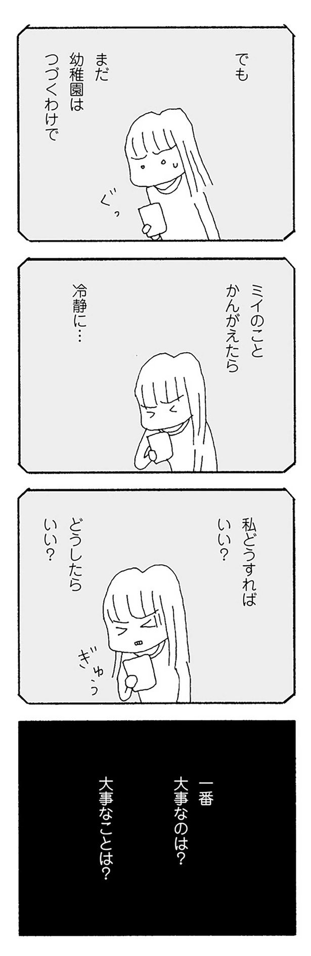 一番大事なのは？ 大事なことは？ （C）野原広子／KADOKAWA