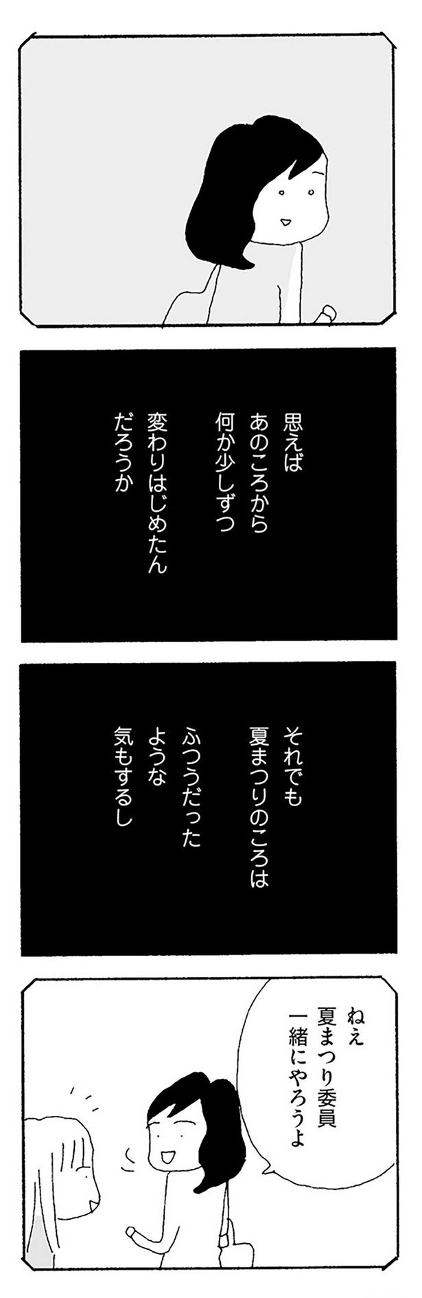 ねえ 夏まつり委員一緒にやろうよ （C）野原広子／KADOKAWA