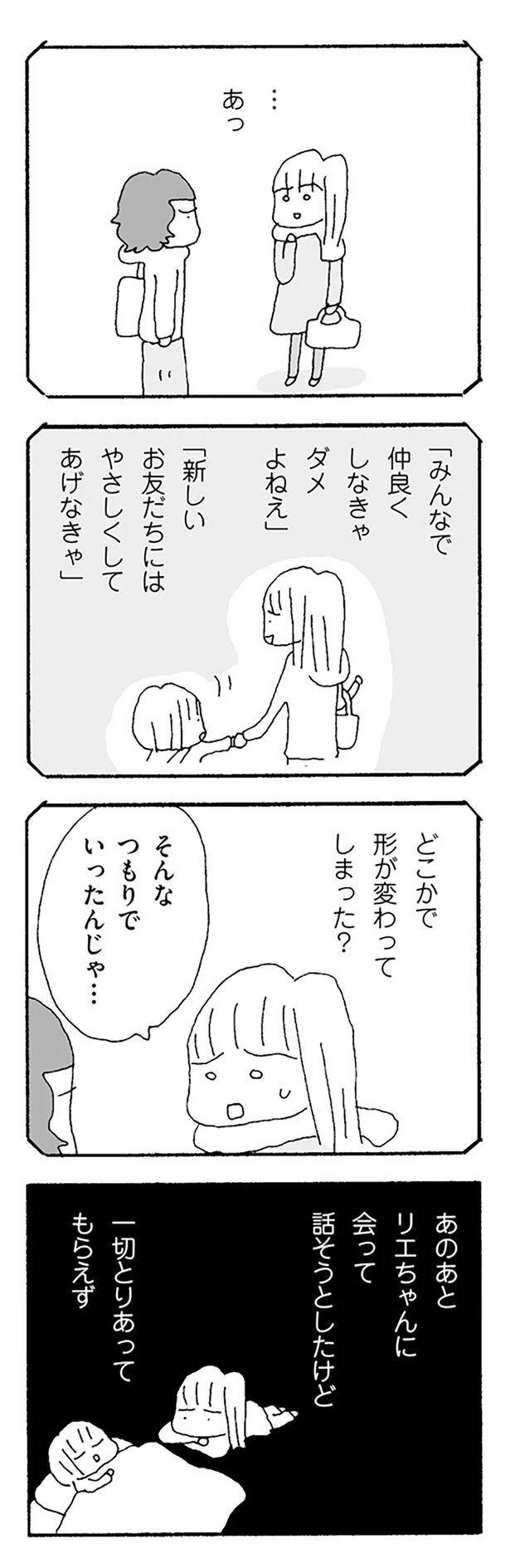 そんなつもりでいったんじゃ… （C）野原広子／KADOKAWA