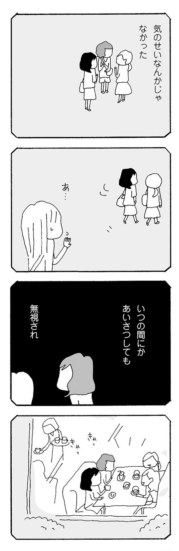 気のせいなんかじゃなかった （C）野原広子／KADOKAWA