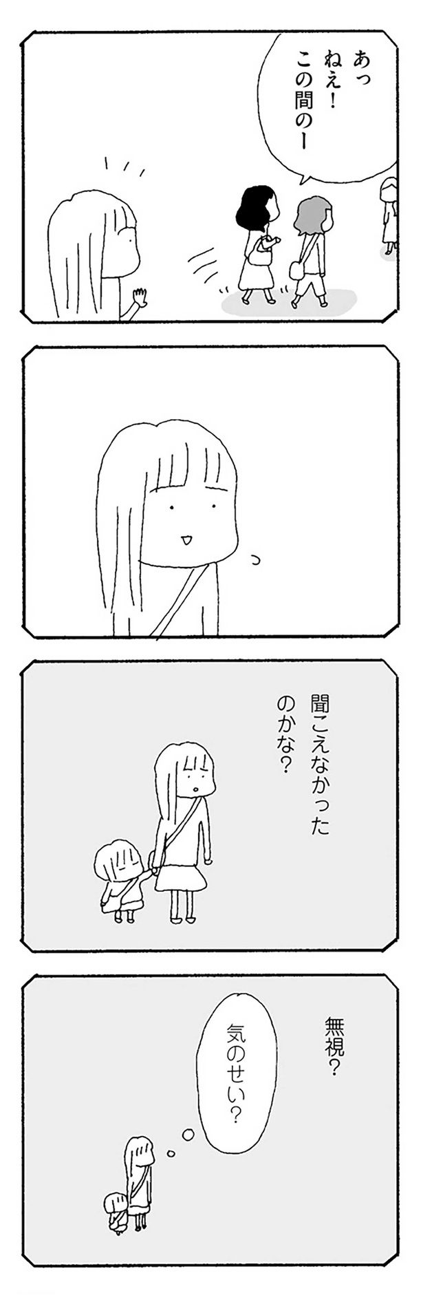 聞こえなかったのかな？ （C）野原広子／KADOKAWA