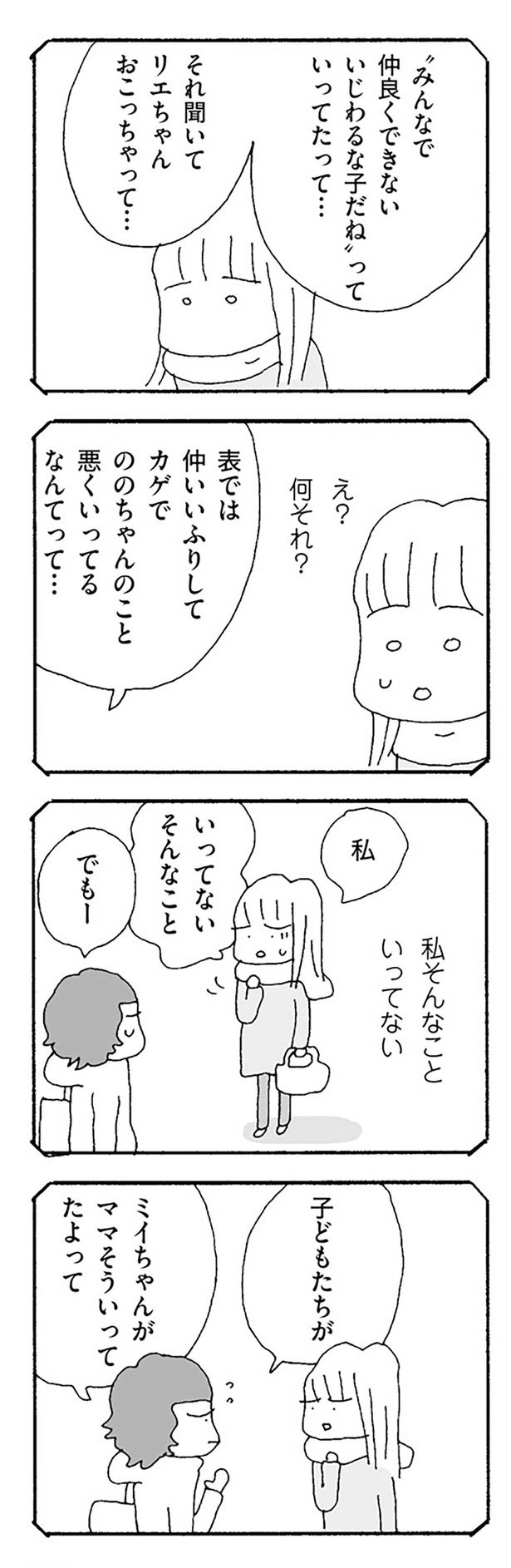 私 いってない そんなこと （C）野原広子／KADOKAWA