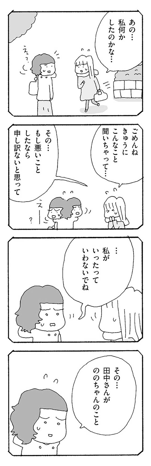 あの…私何かしたのかな… （C）野原広子／KADOKAWA