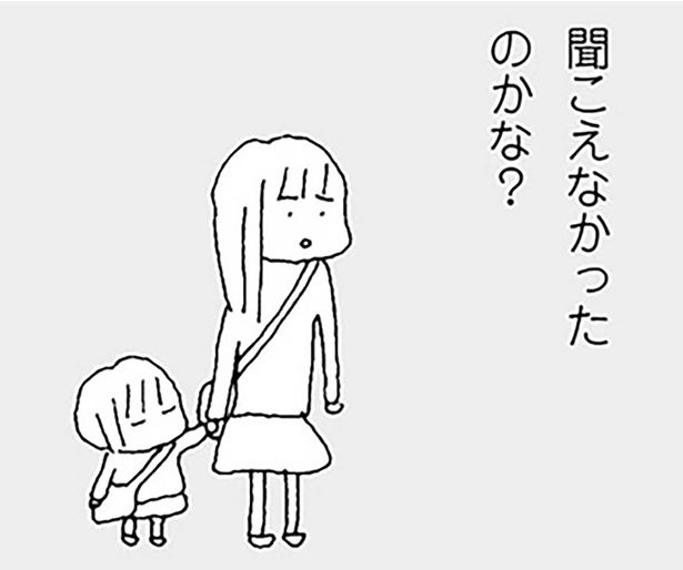 聞こえなかったのかな？ （C）野原広子／KADOKAWA