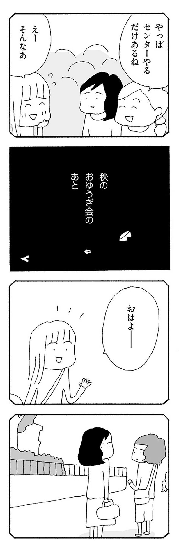 秋のおゆうぎ会のあと （C）野原広子／KADOKAWA