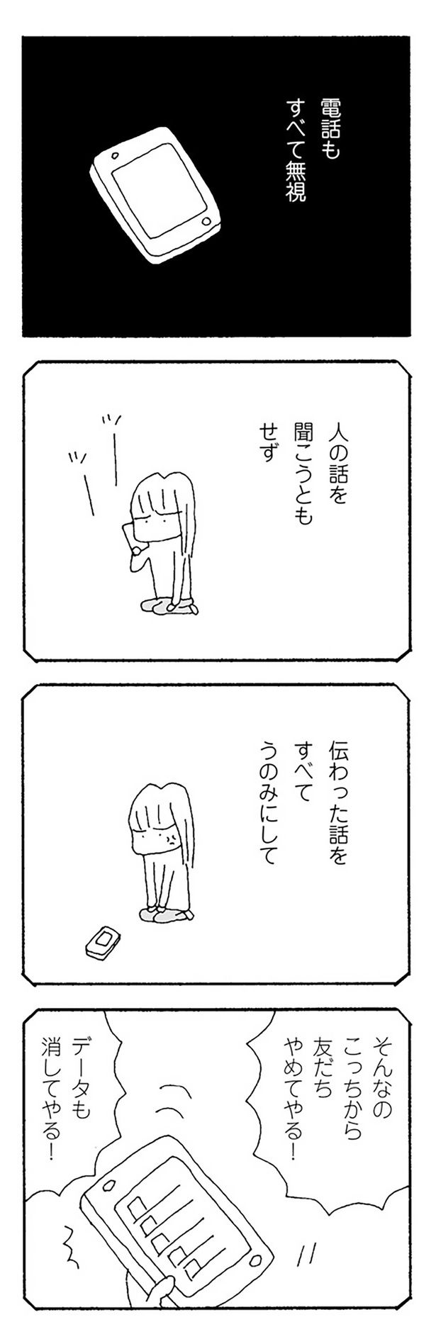 そんなのこっちから友だちやめてやる！ （C）野原広子／KADOKAWA