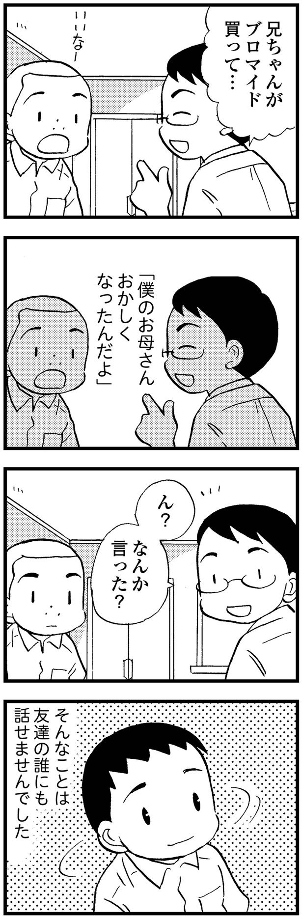 僕のお母さんおかしくなったんだよ （C）美齊津康弘、吉田美紀子／KADOKAWA
