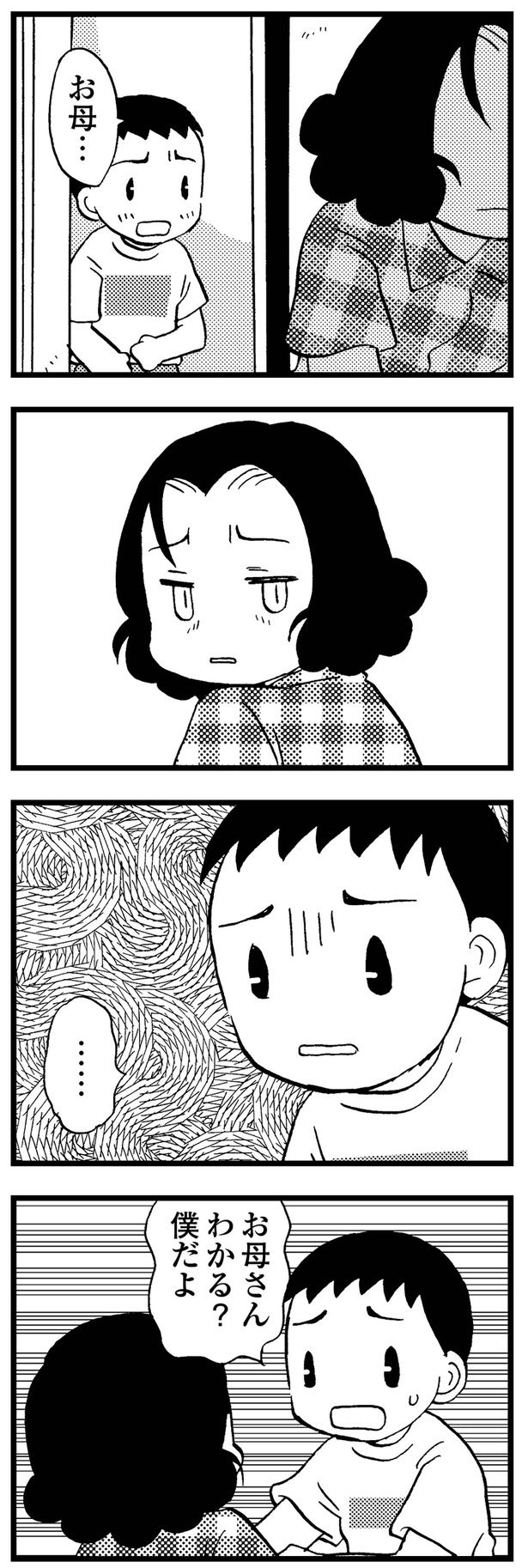 お母さん分かる？ 僕だよ （C）美齊津康弘、吉田美紀子／KADOKAWA