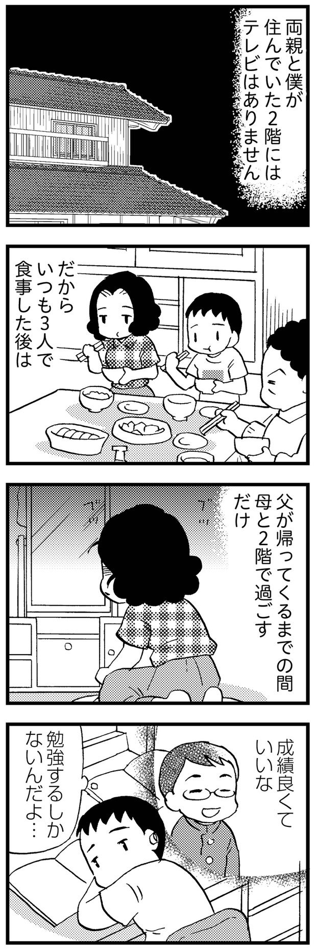 勉強するしかないんだよ… （C）美齊津康弘、吉田美紀子／KADOKAWA