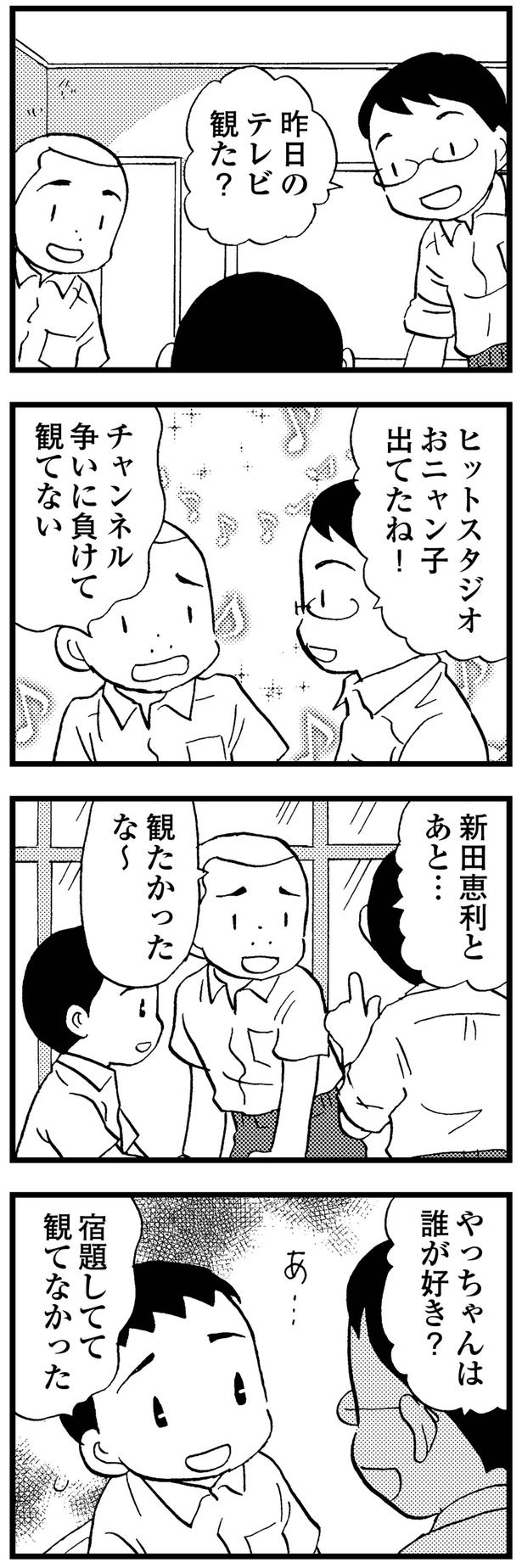 昨日のテレビみた？ （C）美齊津康弘、吉田美紀子／KADOKAWA