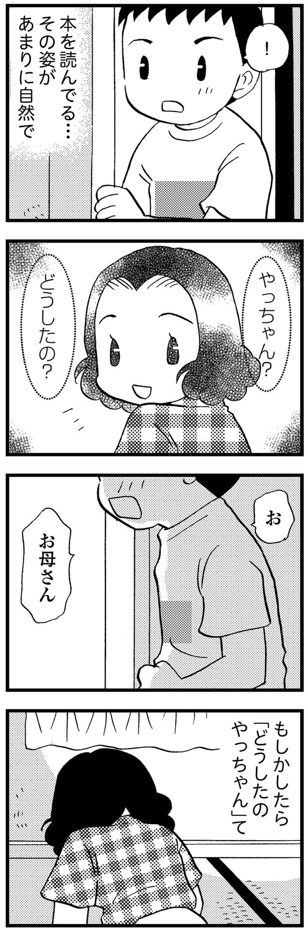 もしかしたら… （C）美齊津康弘、吉田美紀子／KADOKAWA