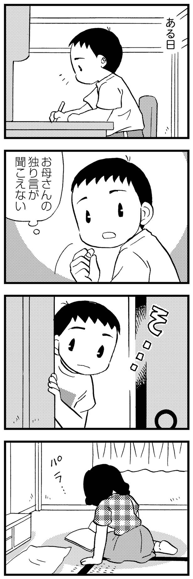 お母さんの独り言が聞こえない （C）美齊津康弘、吉田美紀子／KADOKAWA