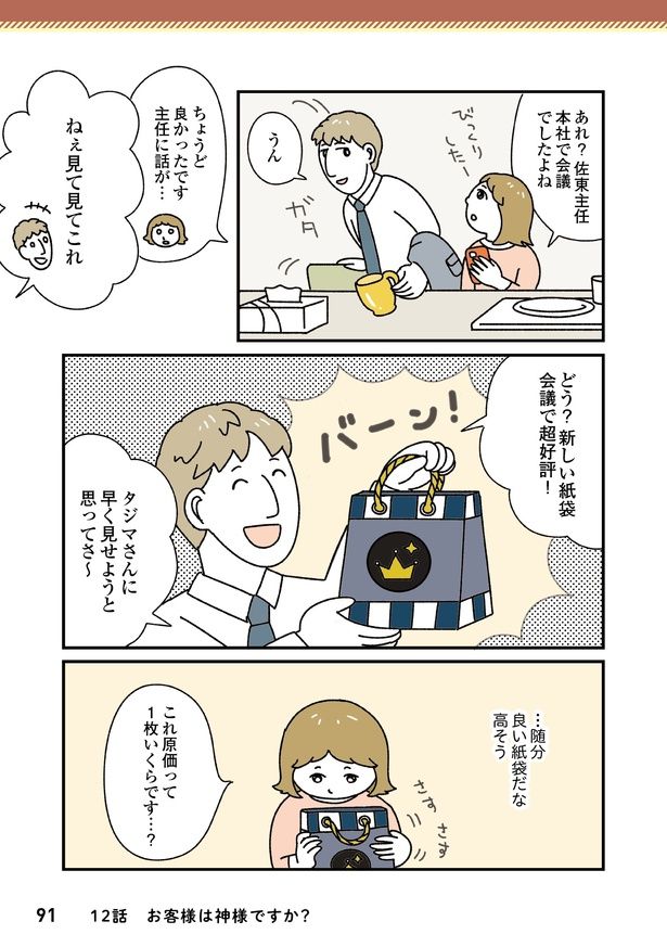「お客様は神様ですか？」12話(2/9) タジマオオカ(@pu92yu)