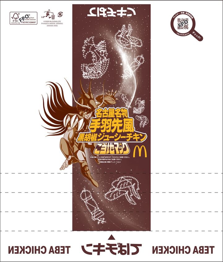 ご当地マック_「名古屋名物 手羽先風黒胡椒ジューシーチキン」_PKG画像