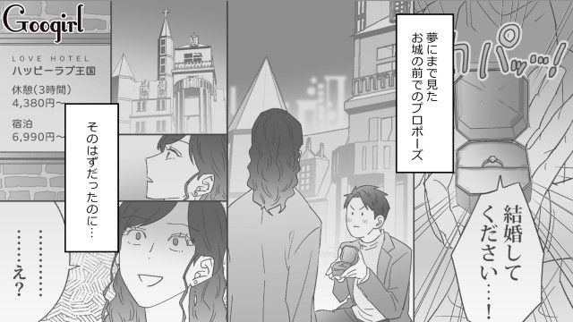 夢だったプロポーズをケチられた挙句「婚約指輪の半返し」を要求され…彼氏に愛想を尽かした話