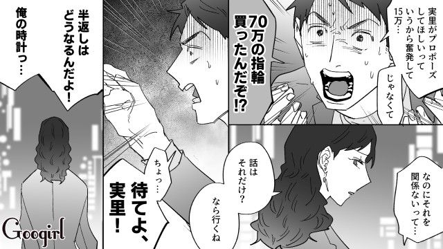 夢だったプロポーズをケチられた挙句「婚約指輪の半返し」を要求され…彼氏に愛想を尽かした話