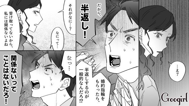 夢だったプロポーズをケチられた挙句「婚約指輪の半返し」を要求され…彼氏に愛想を尽かした話
