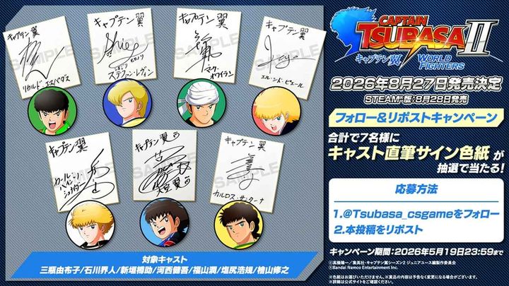 画像15: 新作ゲーム『キャプテン翼2 WORLD FIGHTERS』、8月27日発売決定！伝説の名曲「燃えてヒーロー」を用いたトレーラーも公開