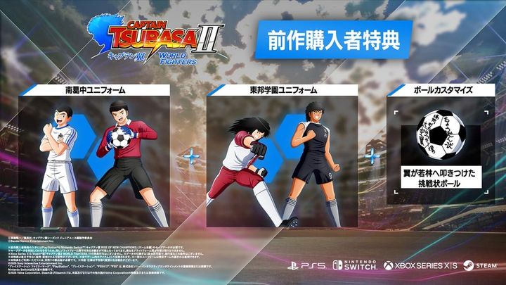 画像11: 新作ゲーム『キャプテン翼2 WORLD FIGHTERS』、8月27日発売決定！伝説の名曲「燃えてヒーロー」を用いたトレーラーも公開